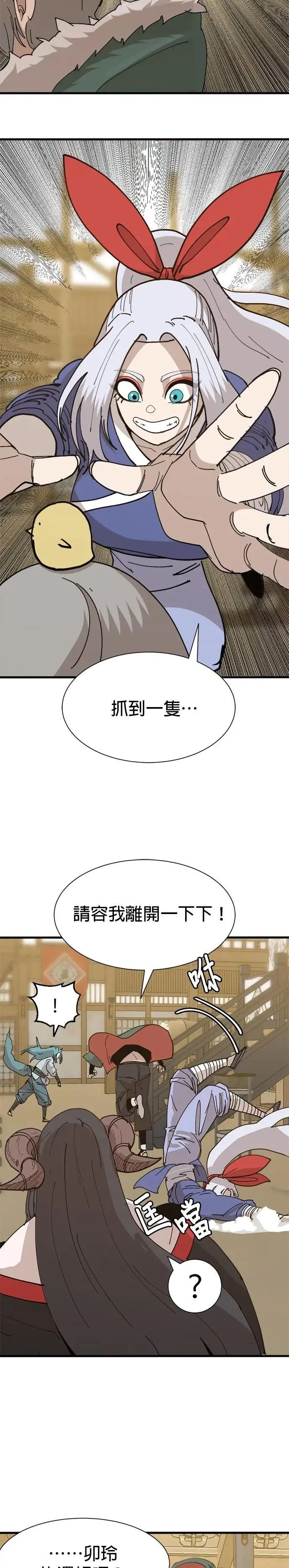 第118话 前进 第24页