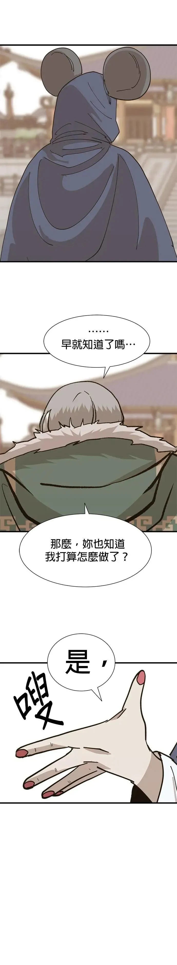 第118话 前进 第27页