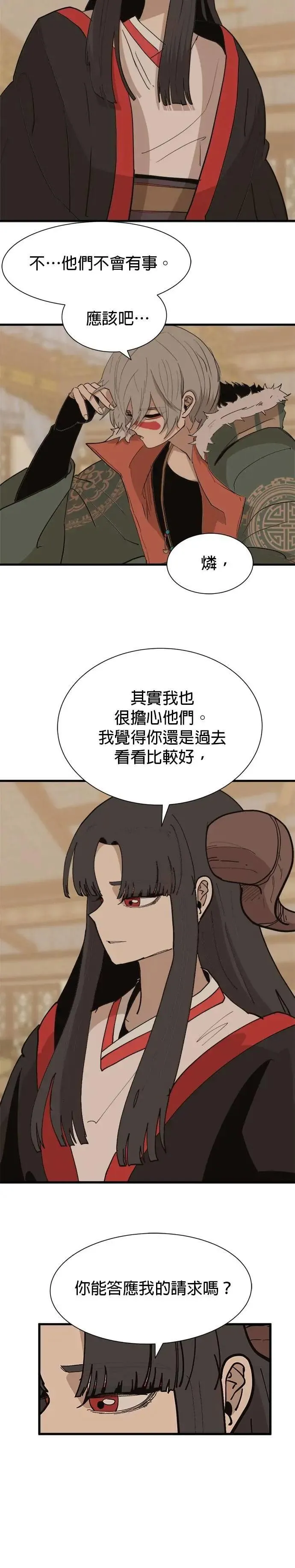 第122话 所在之处 第3页