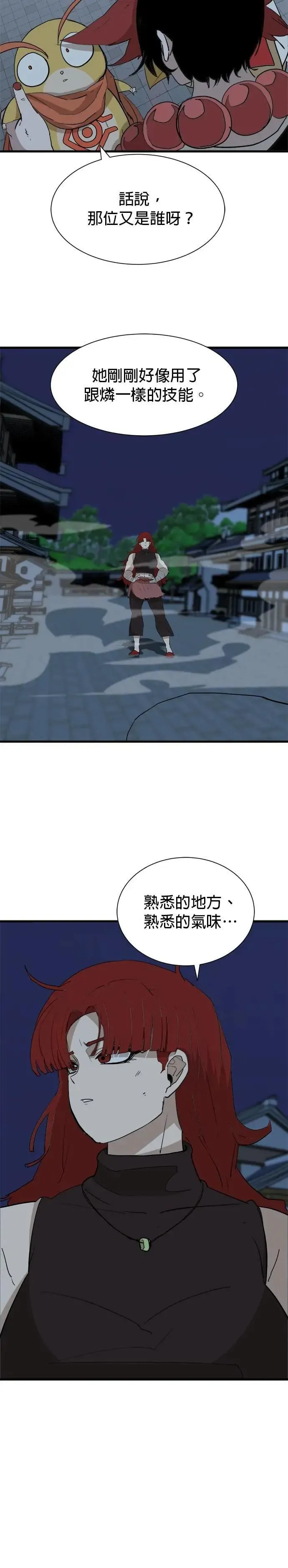 第122话 所在之处 第8页