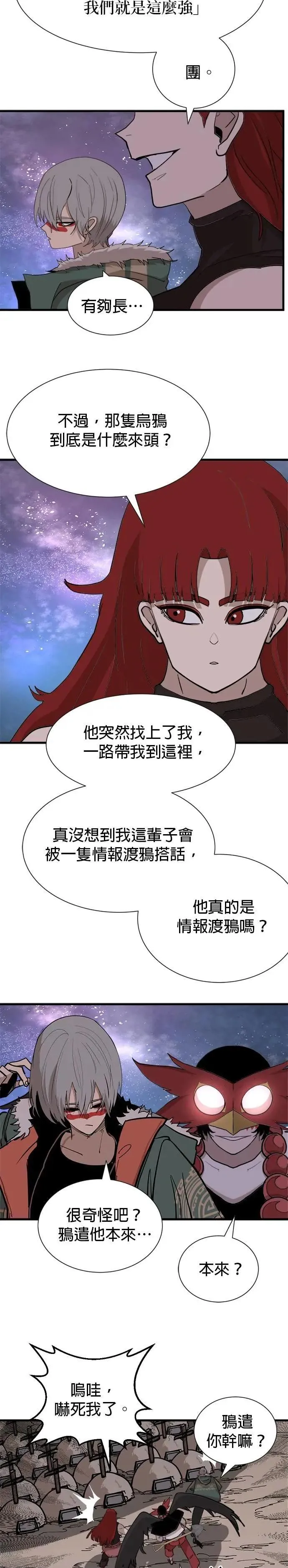 第123话 镜子 第7页