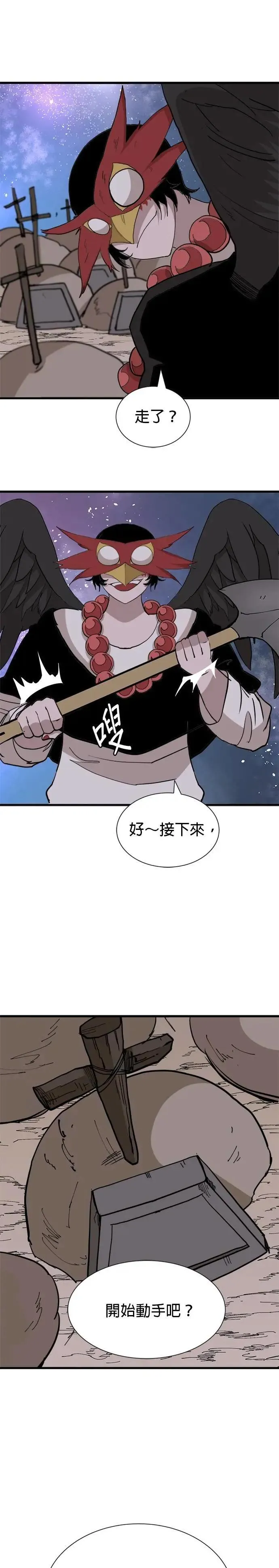 第123话 镜子 第9页