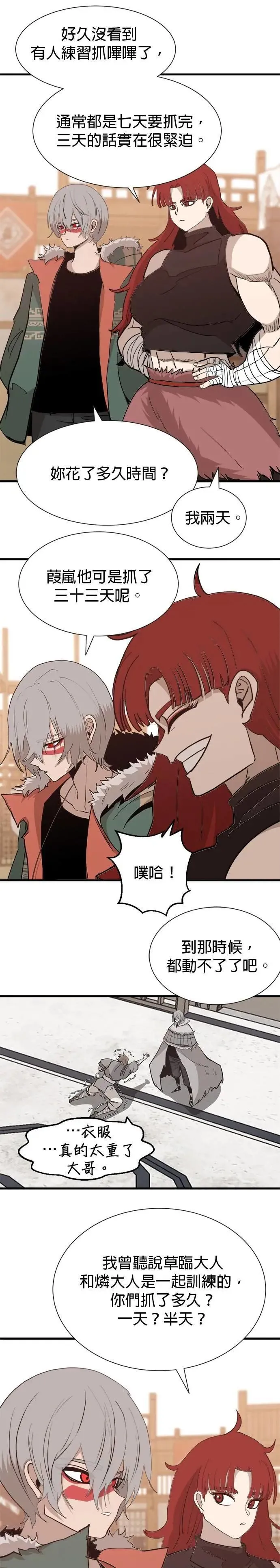 第123话 镜子 第13页
