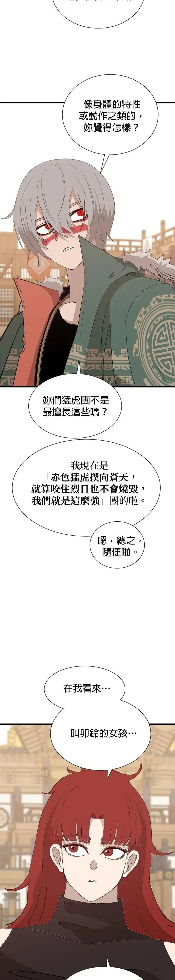 第123话 镜子 第15页