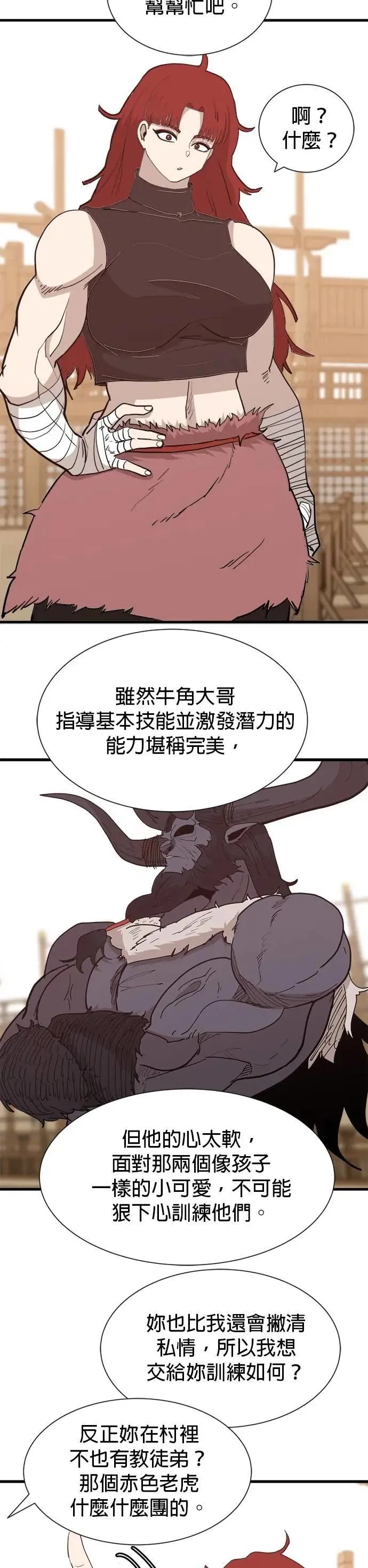 第123话 镜子 第18页