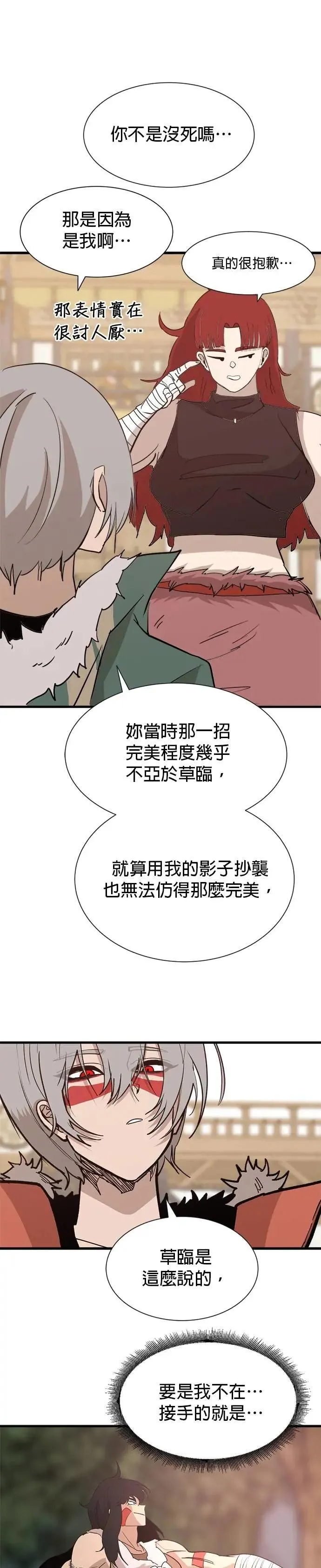 第123话 镜子 第22页