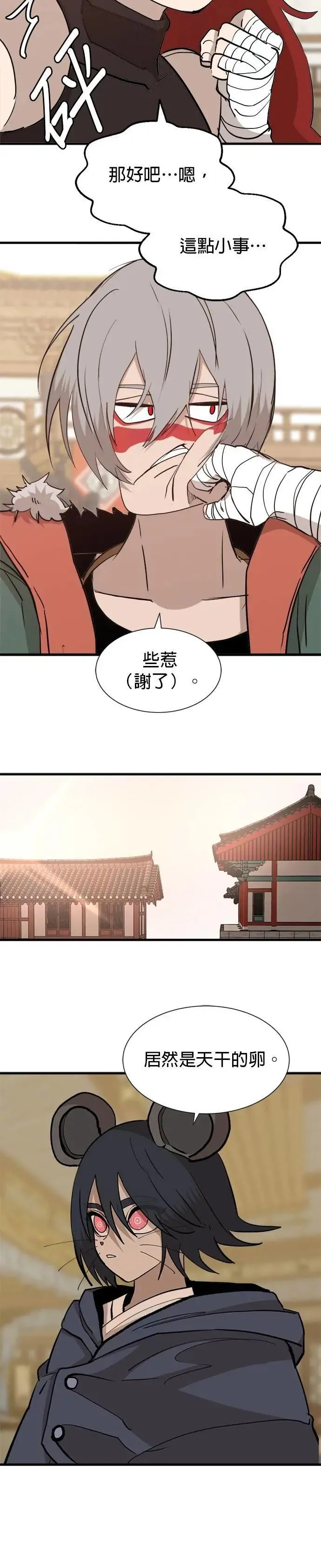 第123话 镜子 第25页