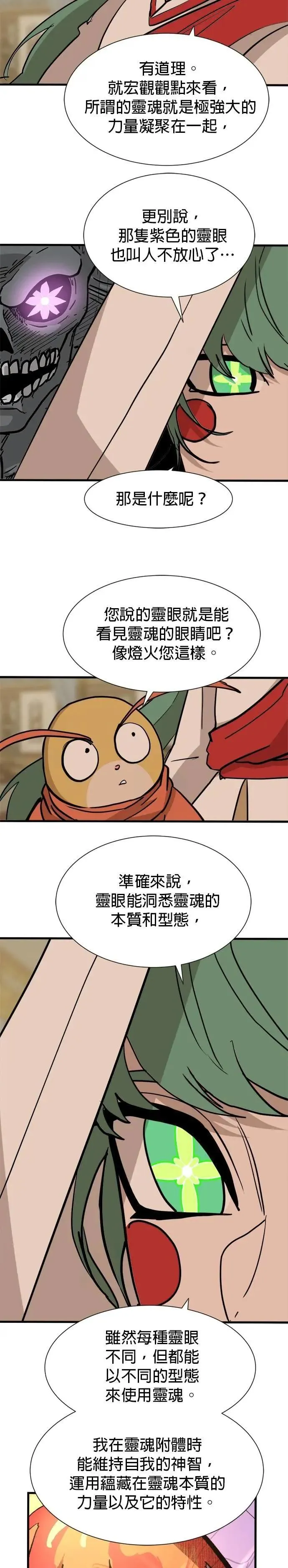 第123话 镜子 第27页