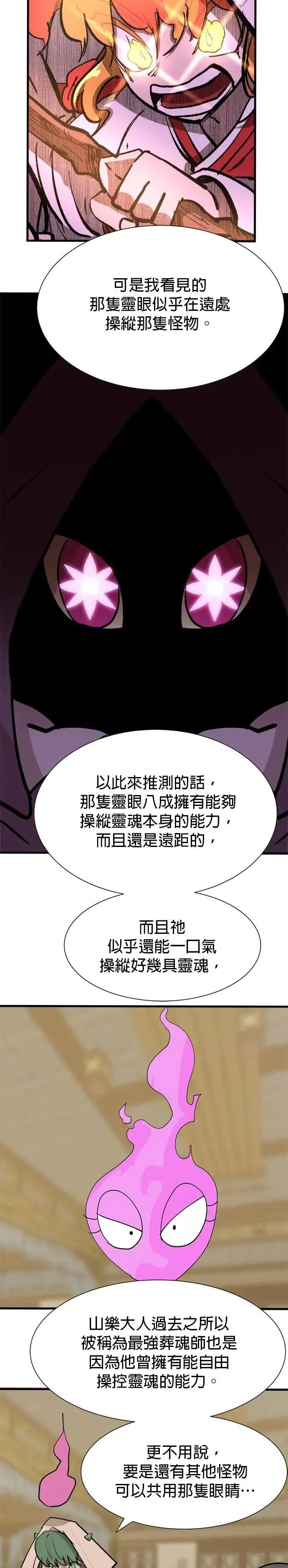 第123话 镜子 第28页