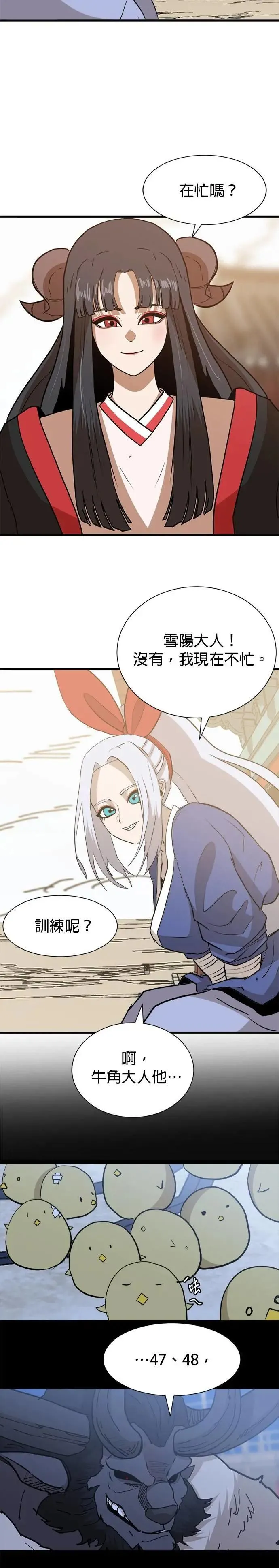 第123话 镜子 第31页