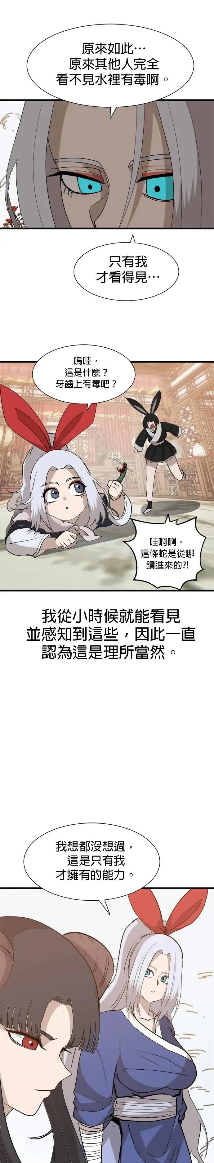 第124话 是你就办得到 第9页