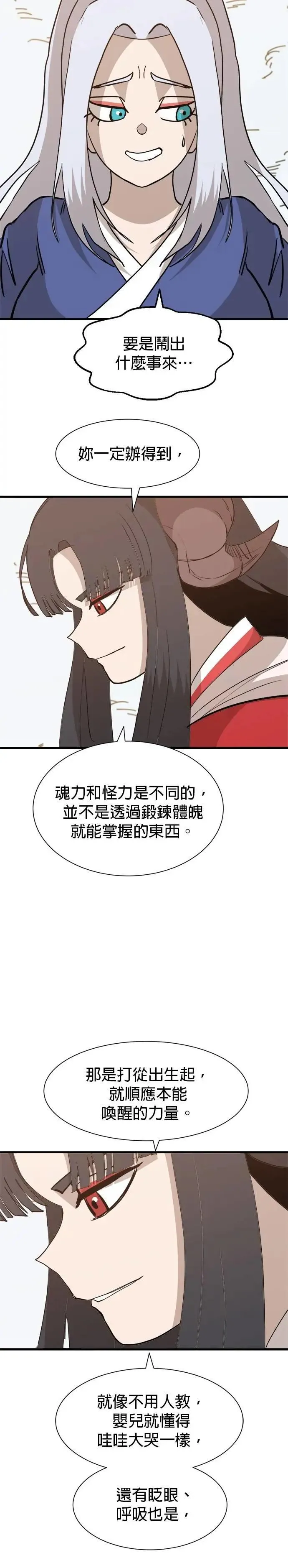 第124话 是你就办得到 第11页