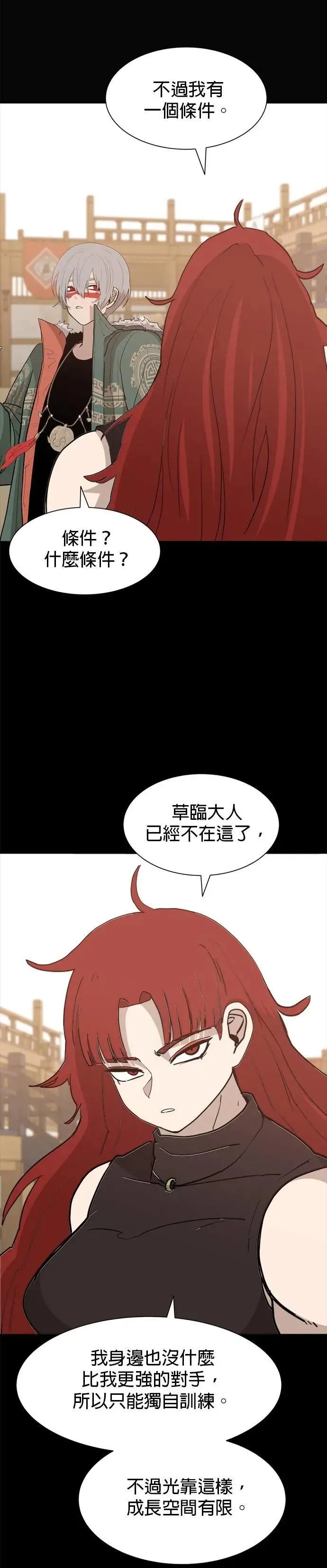 第124话 是你就办得到 第21页