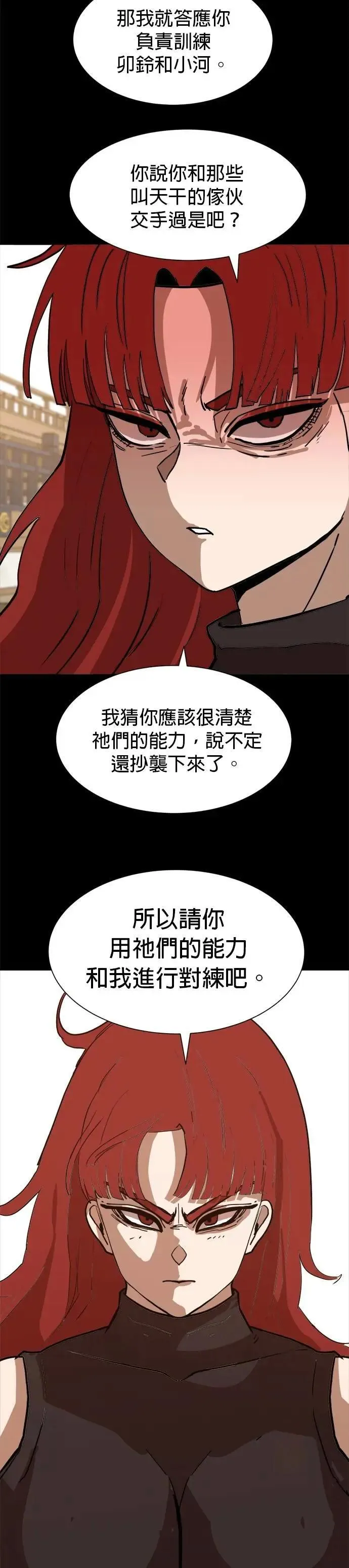第124话 是你就办得到 第23页