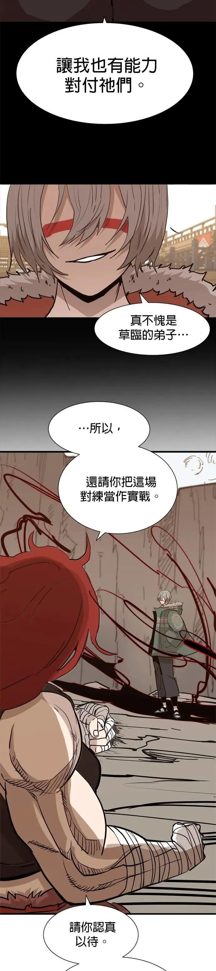 第124话 是你就办得到 第24页