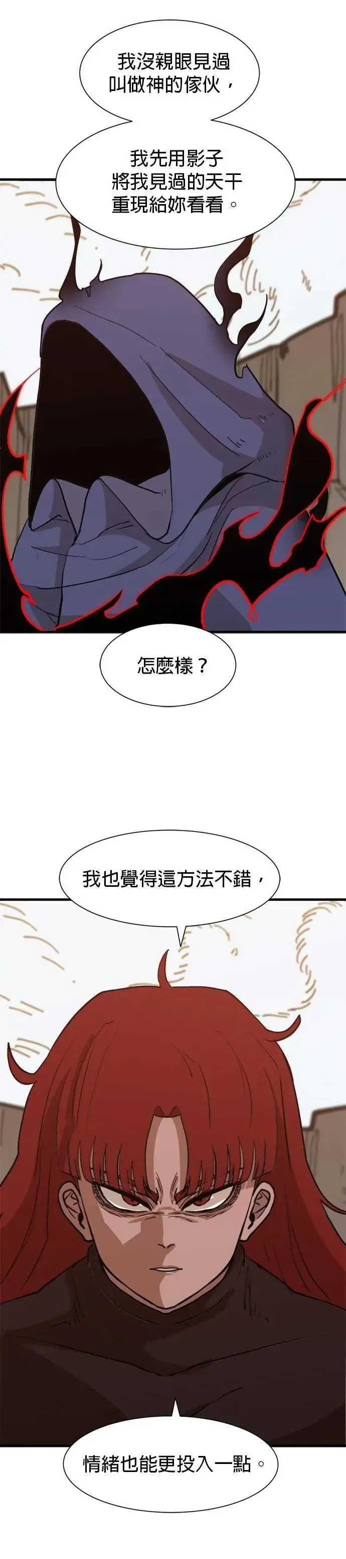 第124话 是你就办得到 第26页