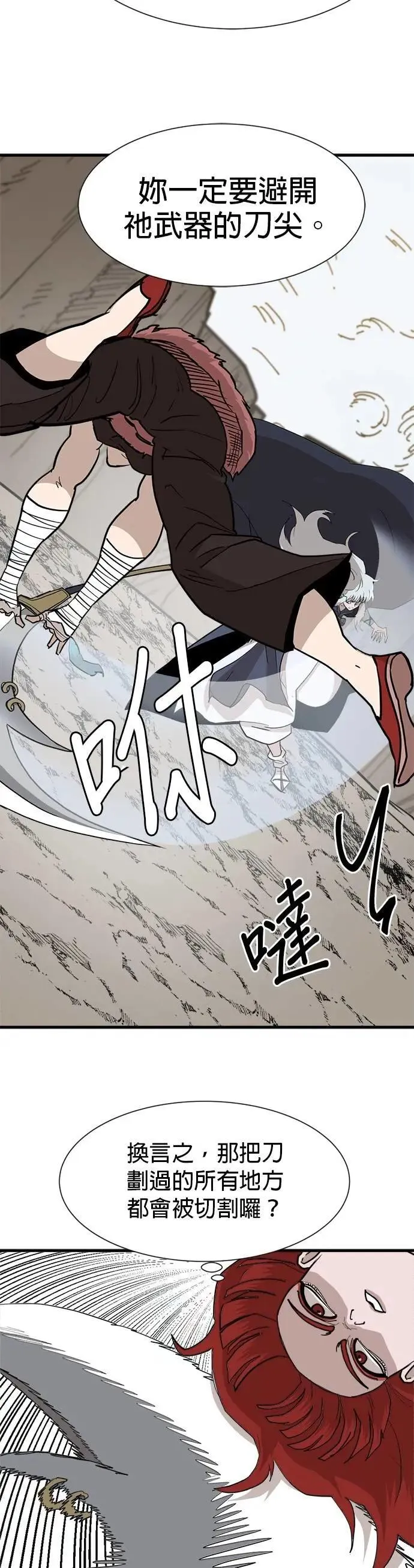 第125话 攻略方针 第9页