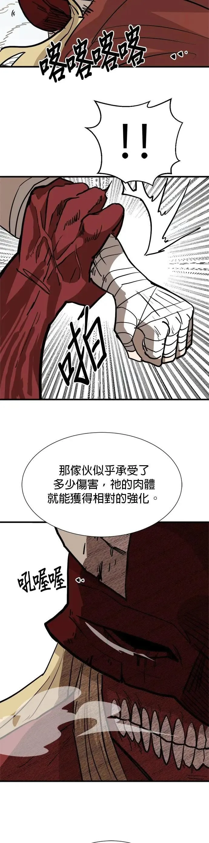 第125话 攻略方针 第20页