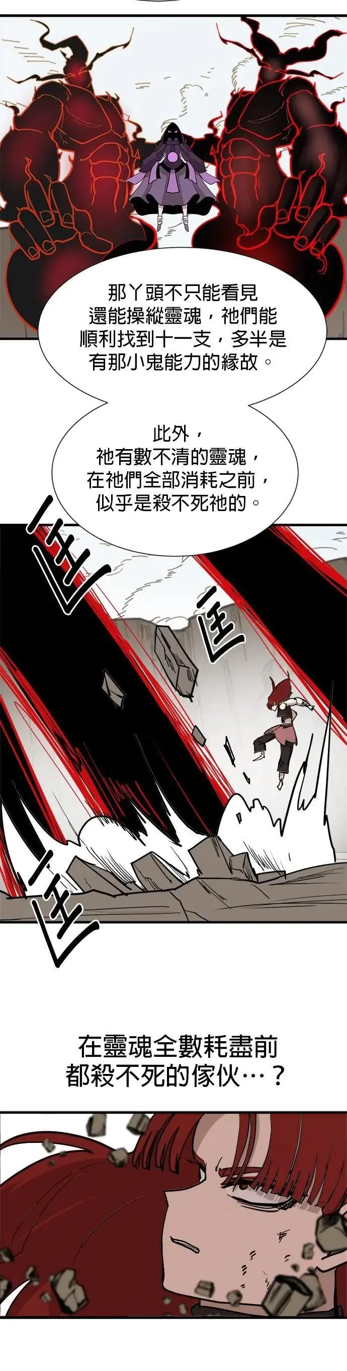 第125话 攻略方针 第28页