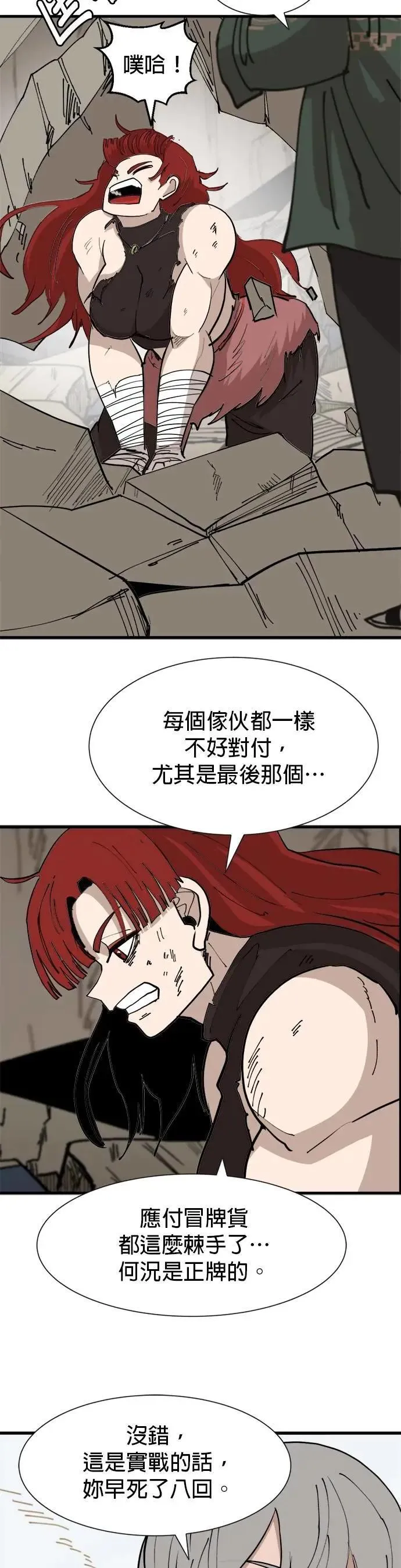 第125话 攻略方针 第39页