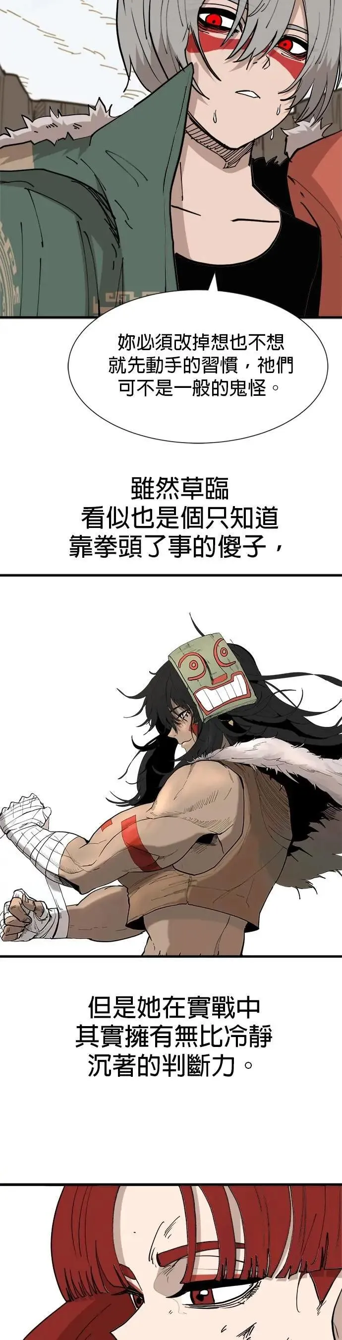 第125话 攻略方针 第40页