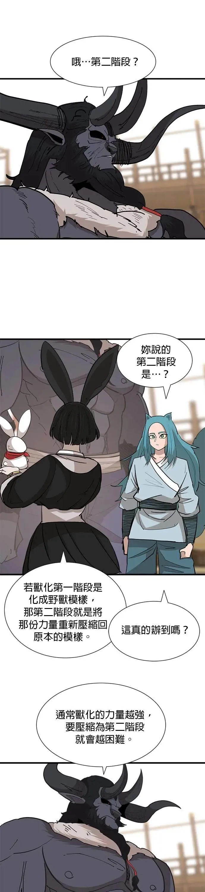第126话 导火线 第11页