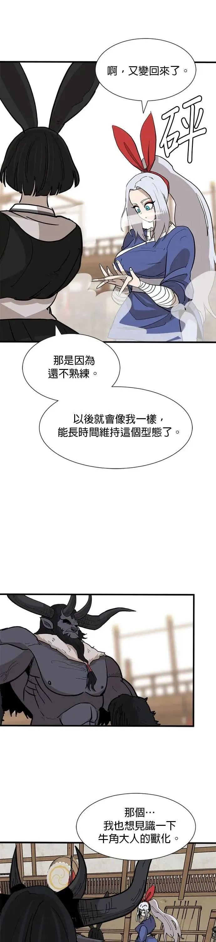 第126话 导火线 第16页