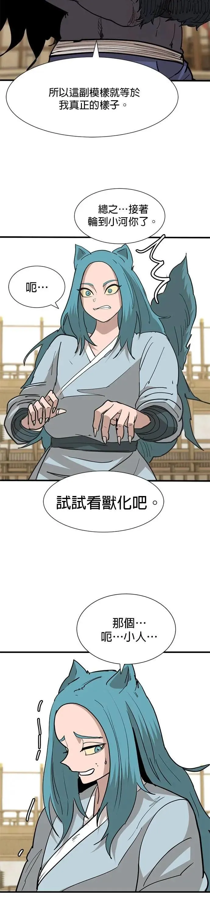 第126话 导火线 第18页