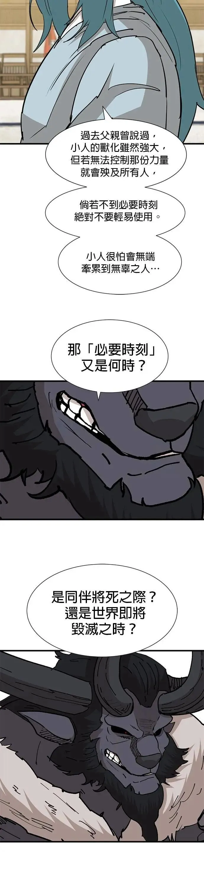 第126话 导火线 第20页