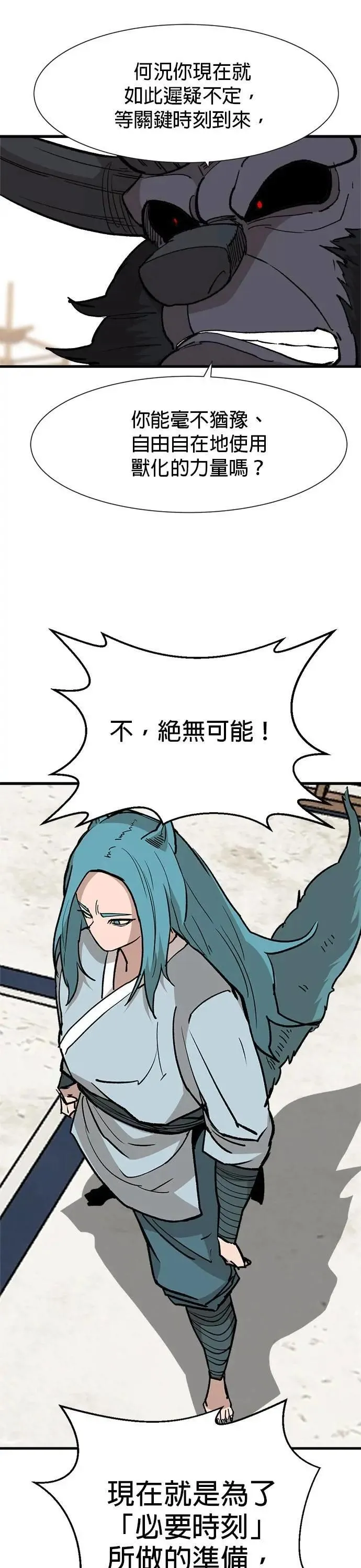 第126话 导火线 第21页