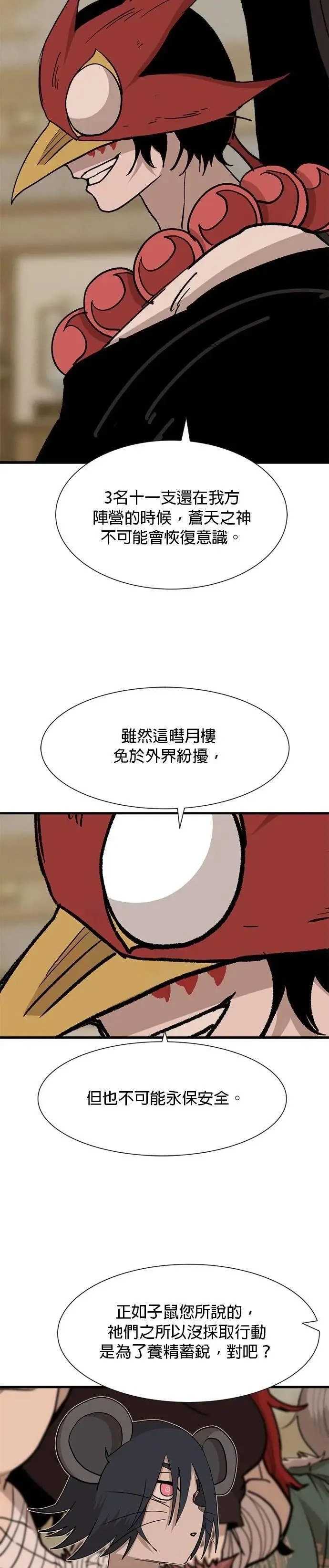 第126话 导火线 第28页