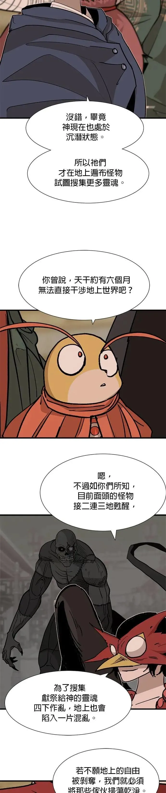 第126话 导火线 第29页