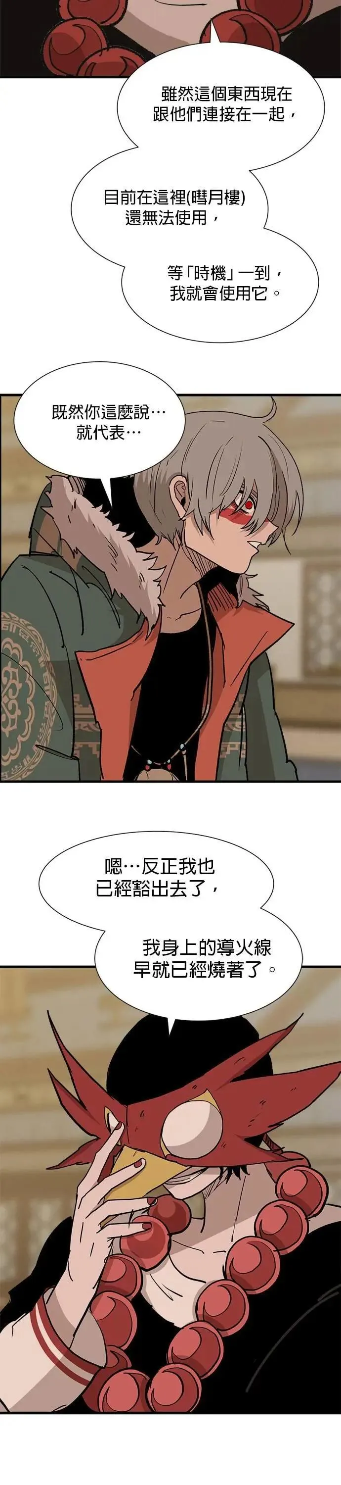 第126话 导火线 第35页