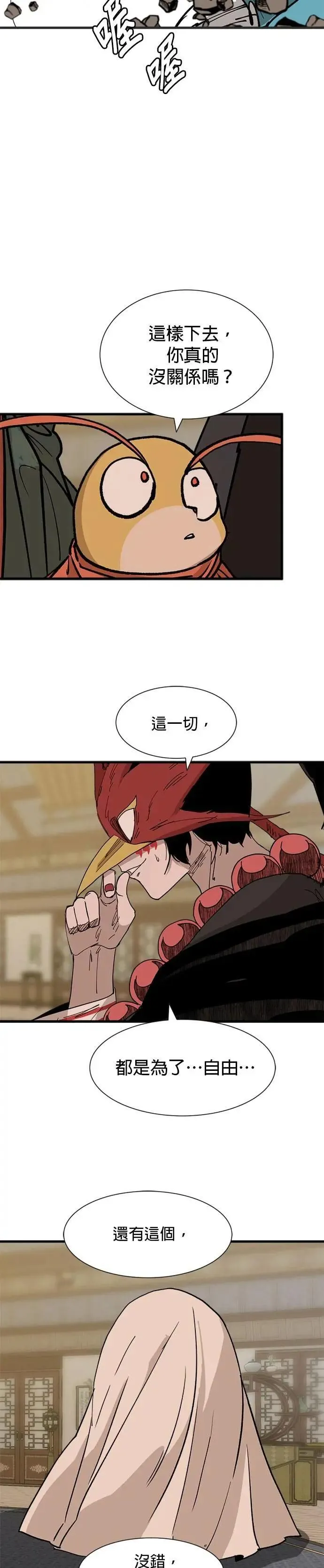 第126话 导火线 第37页