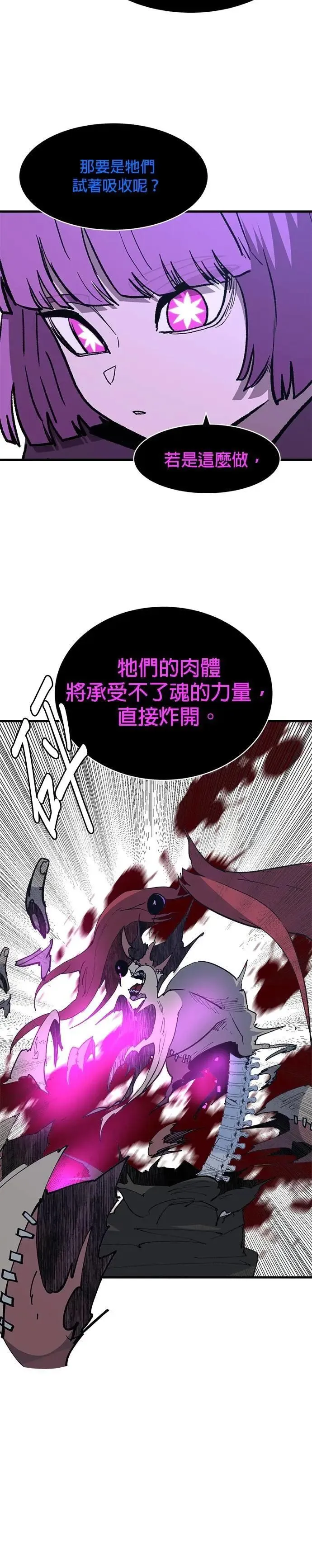 第130话 过犹不及 第29页