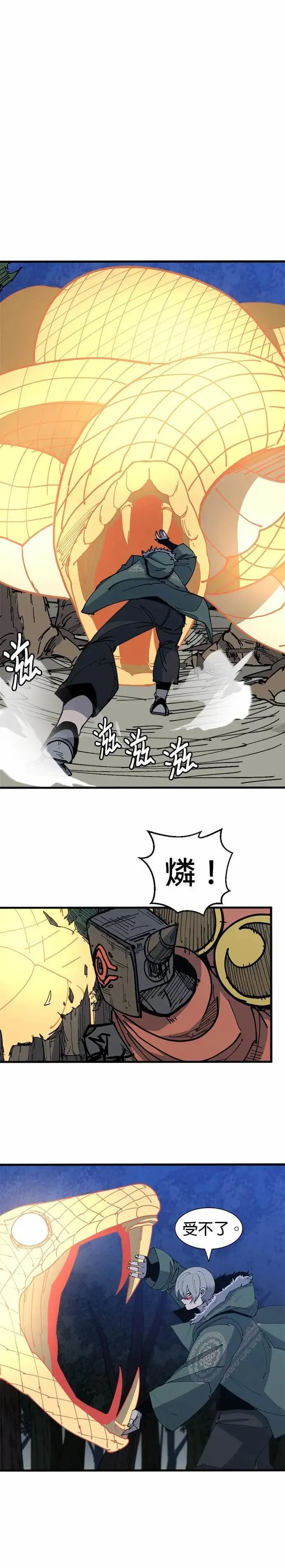 第131话 过度妄想 第9页