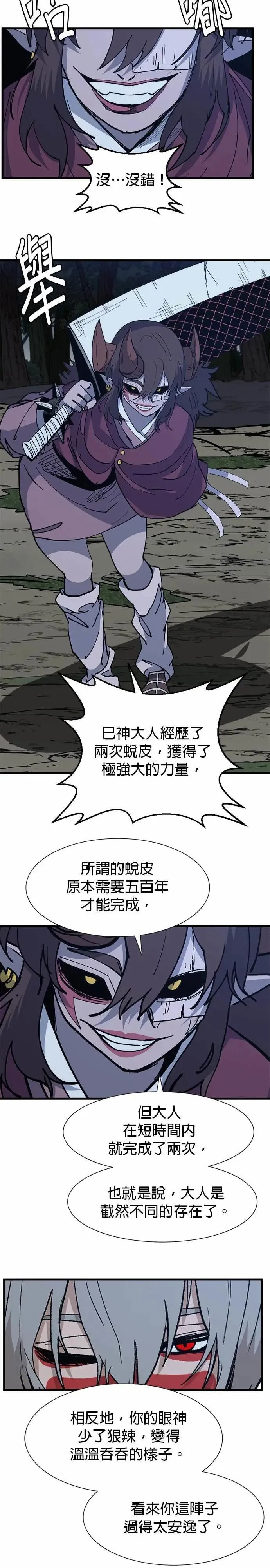第131话 过度妄想 第12页