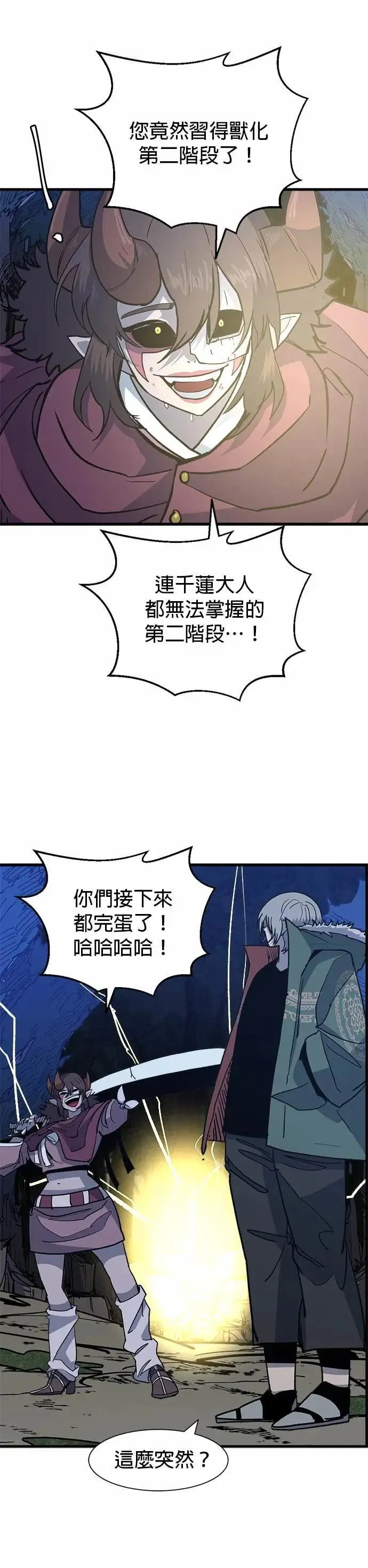 第131话 过度妄想 第24页