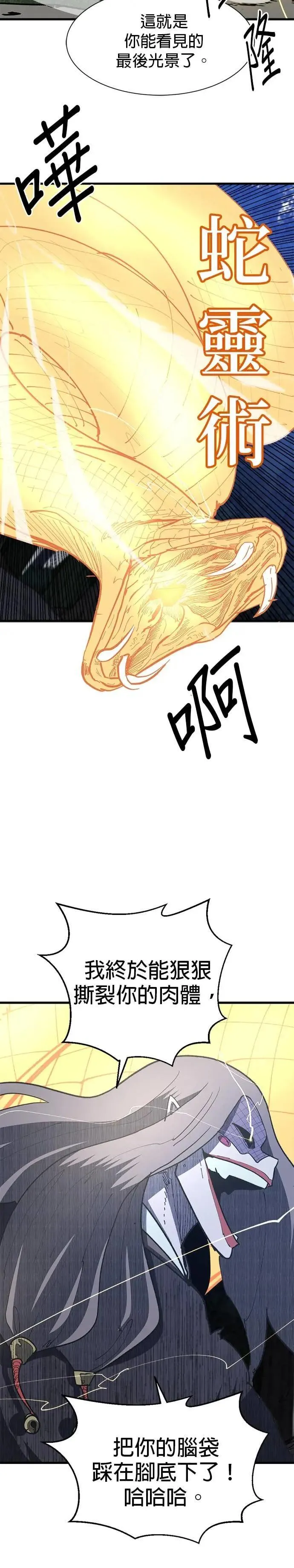 第131话 过度妄想 第26页