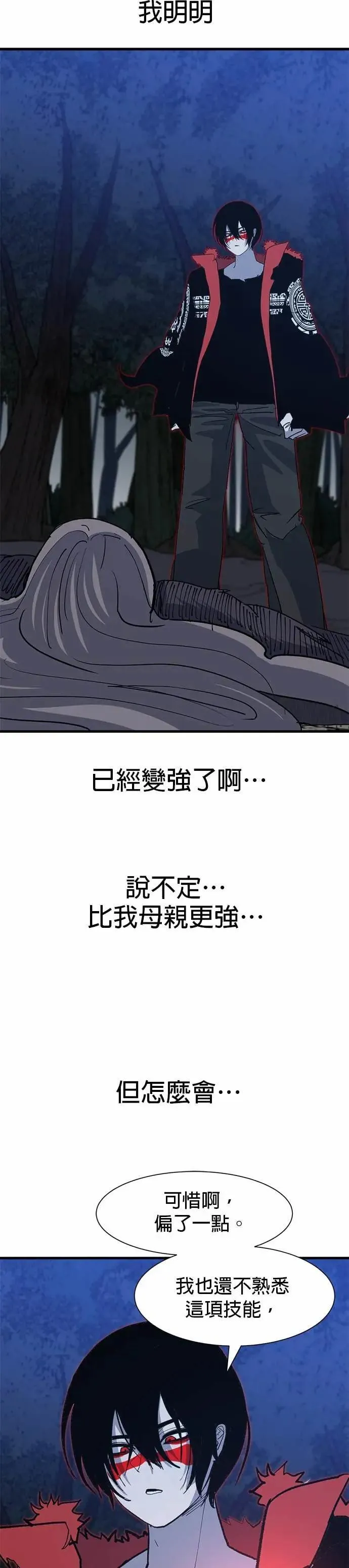 第131话 过度妄想 第35页