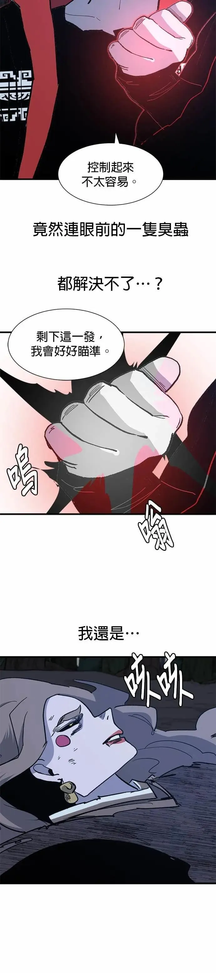 第131话 过度妄想 第36页