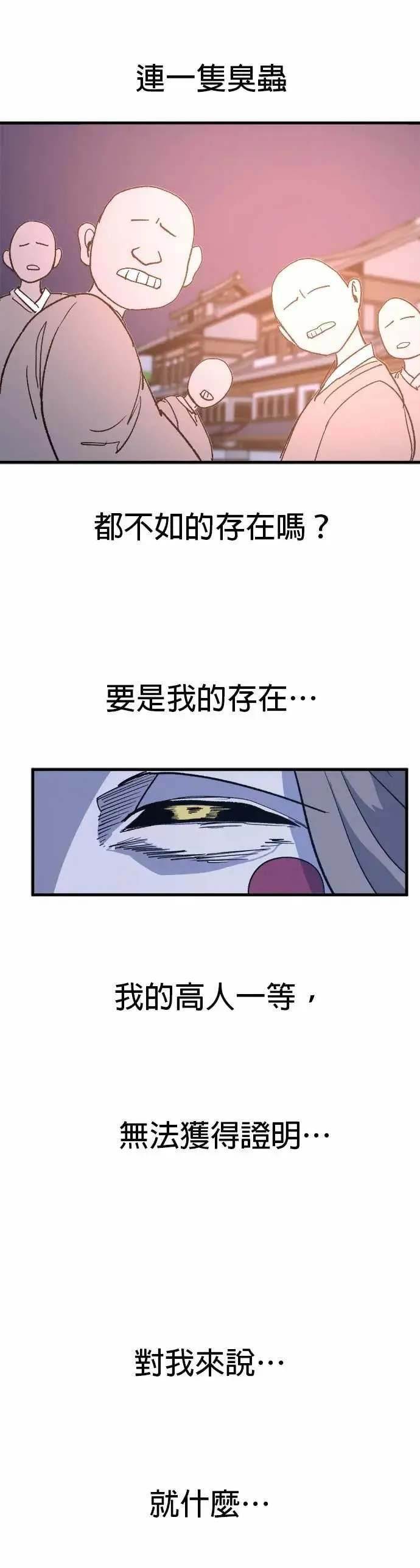 第131话 过度妄想 第37页