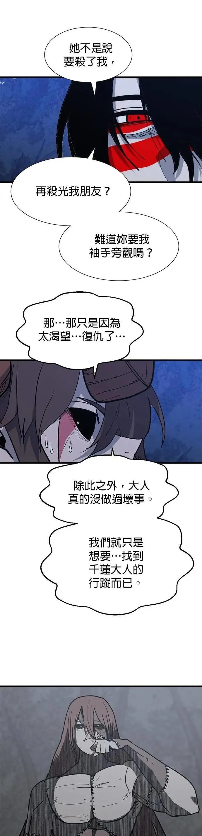 第131话 过度妄想 第40页