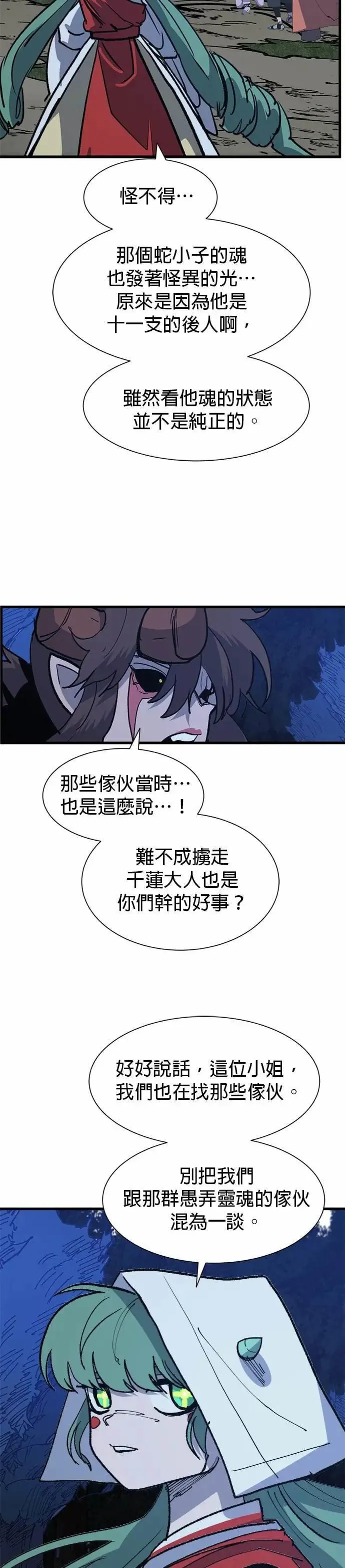 第131话 过度妄想 第44页
