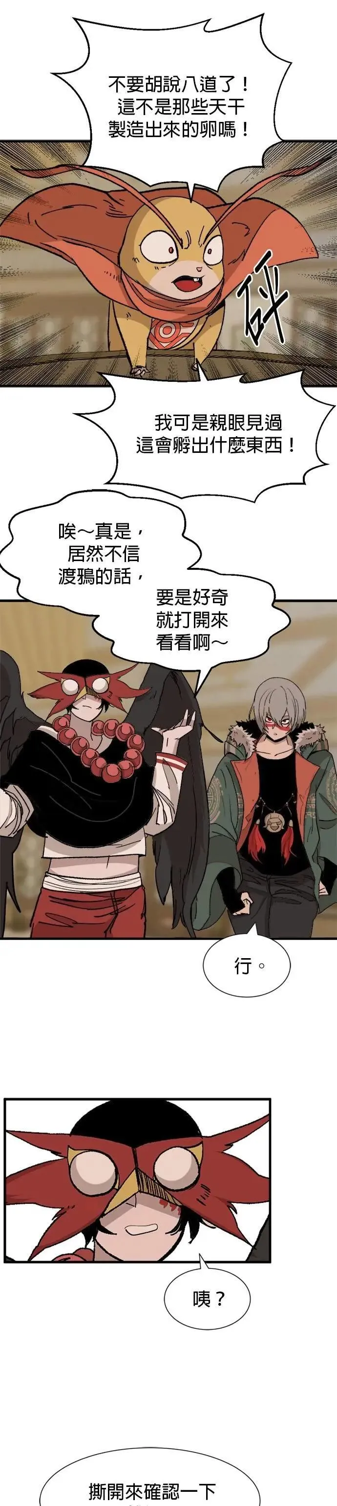 第127话 博弈 第2页