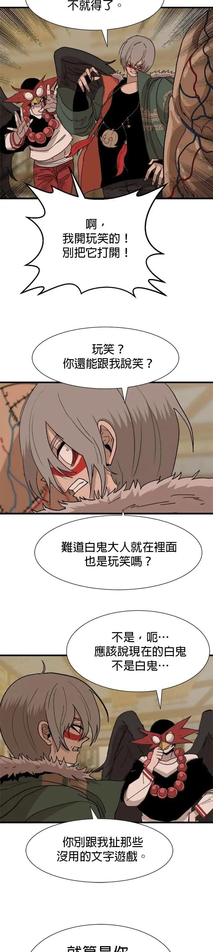 第127话 博弈 第3页