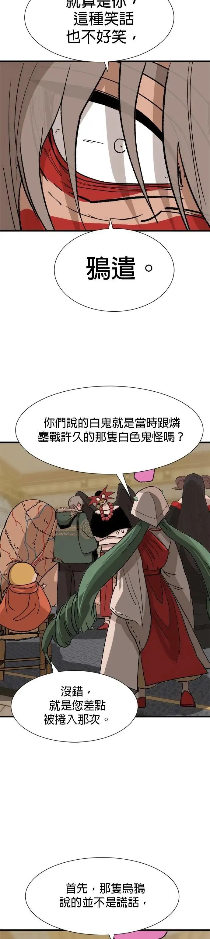 第127话 博弈 第4页