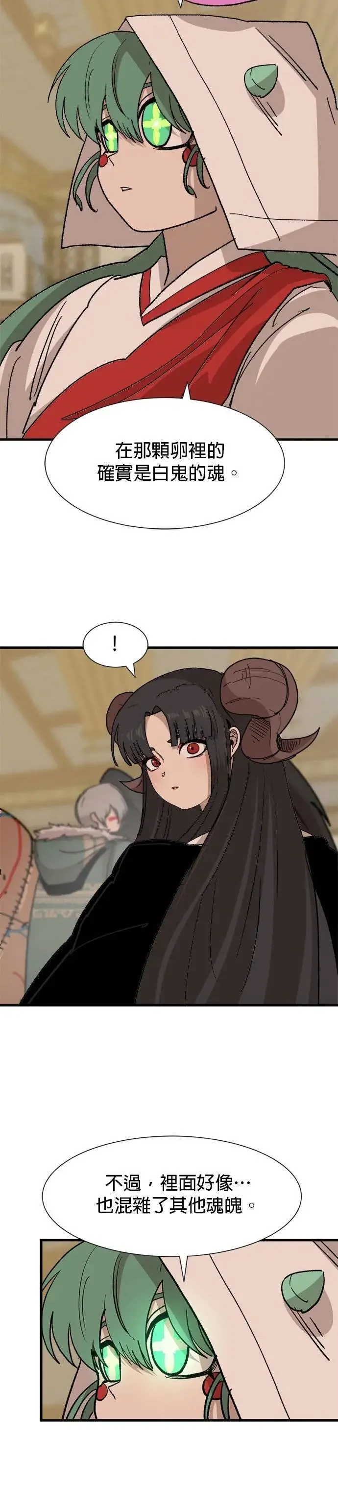 第127话 博弈 第5页