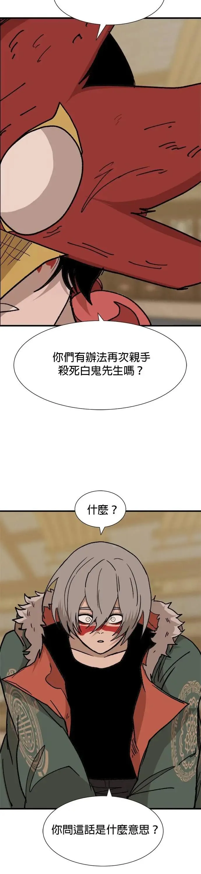 第127话 博弈 第8页