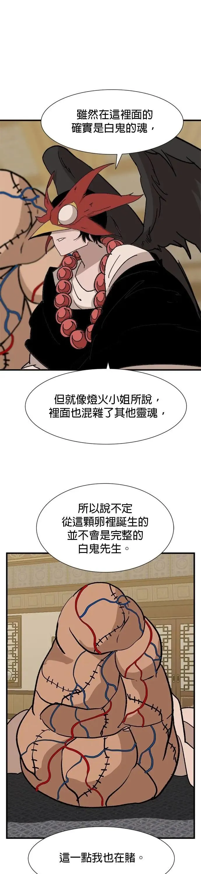 第127话 博弈 第9页
